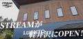 【5年で25店舗】急成長のパーソナルジムSTREAM、信州 【5年で25店舗】急成長のパーソナルジムSTREAM、信州