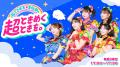 TBSラジオ『超ときめき(ハート)宣伝部の超ときめくと TBSラジオ『超ときめき(ハート)宣伝部の超ときめくと