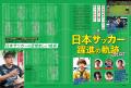DIME最新号は人気漫画「アオアシ」とコラボ！　ドーハ
