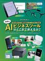 DIME最新号は人気漫画「アオアシ」とコラボ！　ドーハ