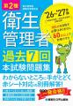 過去10年分の試験問題を徹底集約! 項目別整理で本試 過去10年分の試験問題を徹底集約! 項目別整理で本試