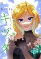 【1巻無料】SF漫画好き必見！『君に贈るキヅタ』完結
