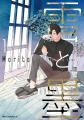 【1巻無料】SF漫画好き必見！『君に贈るキヅタ』完結