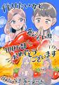『作りたい女と食べたい女』累計100万部突破＆コミッ