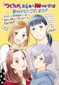 『作りたい女と食べたい女』累計100万部突破＆コミッ