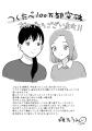 『作りたい女と食べたい女』累計100万部突破＆コミッ