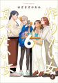 『作りたい女と食べたい女』累計100万部突破＆コミッ