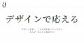 「我々の仕事は、何に応えようとしているのか?」空間 「我々の仕事は、何に応えようとしているのか?」空間