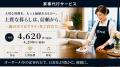 富裕層向け家事代行サービスを提供する株式会社ファー 富裕層向け家事代行サービスを提供する株式会社ファー