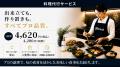 富裕層向け家事代行サービスを提供する株式会社ファー 富裕層向け家事代行サービスを提供する株式会社ファー
