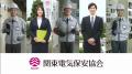 「関東電気保安協会」×「スガ シカオ」 7年ぶりのテ 「関東電気保安協会」×「スガ シカオ」 7年ぶりのテ