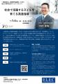 【申込受付中】ELEC設立70周年記念 作家・元灘校教諭 