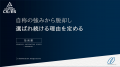 ”AI時代の勝ち筋を導く「戦略的満足度調査」”のマイン