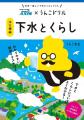 うんこの行方、知っていますか?下水道と並ぶ水インフ うんこの行方、知っていますか?下水道と並ぶ水インフ
