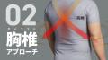 姿勢サポートインナー「整体シャツ ONE」Makuakeにて 姿勢サポートインナー「整体シャツ ONE」Makuakeにて