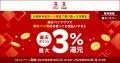 「楽天ペイ」、「楽天ペイ給与受取」で最大3%還元にな 「楽天ペイ」、「楽天ペイ給与受取」で最大3%還元にな