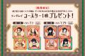【アニメ「鬼滅の刃」×ハートブレッドアンティーク】 【アニメ「鬼滅の刃」×ハートブレッドアンティーク】