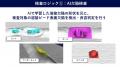 独自AI技術で立ち上げ工数約9割削減、品質管理を革新 独自AI技術で立ち上げ工数約9割削減、品質管理を革新