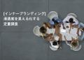 経営メッセージが伝わる社員はわずか2割-大伸社コミュ 経営メッセージが伝わる社員はわずか2割-大伸社コミュ