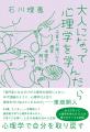 42歳、ライター、一念発起して大学で心理学を学び、自