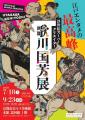 【ホテルオークラ京都 岡崎別邸】浮世絵スーパークリ