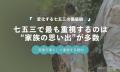 七五三で最も重視されるのは「家族の思い出」36.1%| 七五三で最も重視されるのは「家族の思い出」36.1%|