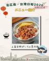 【イベント開催】 北広島駅前で台湾グルメを堪能！「
