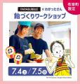 「わかったさんのおかし」シリーズと初コラボ!ルミネ 「わかったさんのおかし」シリーズと初コラボ!ルミネ
