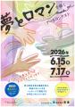 株式会社高速は、「夢とロマン ~ひととひとを結ぶ~ 株式会社高速は、「夢とロマン ~ひととひとを結ぶ~