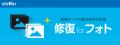 破損した画像データをきれいに修復「修復 for フォト