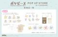 「ポケピース POP UP STORE BY FLOWERING」開催のお知