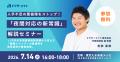 介護施設の夜間の医療体制課題の低減を目指す 「夜間 介護施設の夜間の医療体制課題の低減を目指す 「夜間