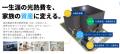 電気もガソリンも買わない暮らし」高性能住宅×太陽光× 電気もガソリンも買わない暮らし」高性能住宅×太陽光×