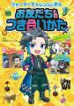 「KADOKAWA 夏のウォーターチャレンジブックフェア202