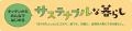 【ニトリの環境月間】“キッチンからみんなではじめる 【ニトリの環境月間】“キッチンからみんなではじめる