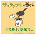 【ニトリの環境月間】“キッチンからみんなではじめる 【ニトリの環境月間】“キッチンからみんなではじめる