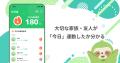 1日1分自宅フィットネスアプリ「できトレ」離れた家族 1日1分自宅フィットネスアプリ「できトレ」離れた家族