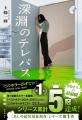 前人未踏、デビューから2作連続1位を獲得! 上條一 前人未踏、デビューから2作連続1位を獲得! 上條一