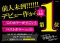 前人未踏、デビューから2作連続1位を獲得! 上條一 前人未踏、デビューから2作連続1位を獲得! 上條一
