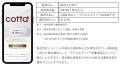 ｃｏｔｔａが株主優待としてデジタルギフト(R)を採用