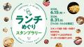 KITTE丸の内、マイグル×LINEタッチで日常利用を KITTE丸の内、マイグル×LINEタッチで日常利用を