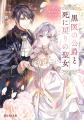 第8回富士見ノベル大賞受賞作　6月15日（月）より3か