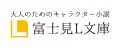 第8回富士見ノベル大賞受賞作　6月15日（月）より3か