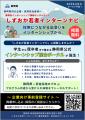 新たな特設サイト『しずおか若者インターンナビ』を令