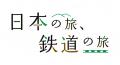 秋の旅行は早めの計画でおトク!「びゅう秋旅先取りセ 秋の旅行は早めの計画でおトク!「びゅう秋旅先取りセ