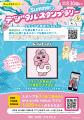今夏、ＯＰＡ・ＶＩＶＲＥ・ＦＯＲＵＳが「おぱんちゅ