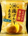 【希少なブランドじゃがいも「ながさき黄金」を“揚げ 【希少なブランドじゃがいも「ながさき黄金」を“揚げ