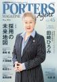 人材戦略支援マガジン『PORTERS MAGAZINE Agent Vol.4 人材戦略支援マガジン『PORTERS MAGAZINE Agent Vol.4
