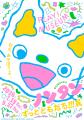 【人気絵本「ノンタン」シリーズ50周年記念】ノンタン