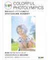 障害児と高校生が共につくるダイバーシティ写真コンテ 障害児と高校生が共につくるダイバーシティ写真コンテ